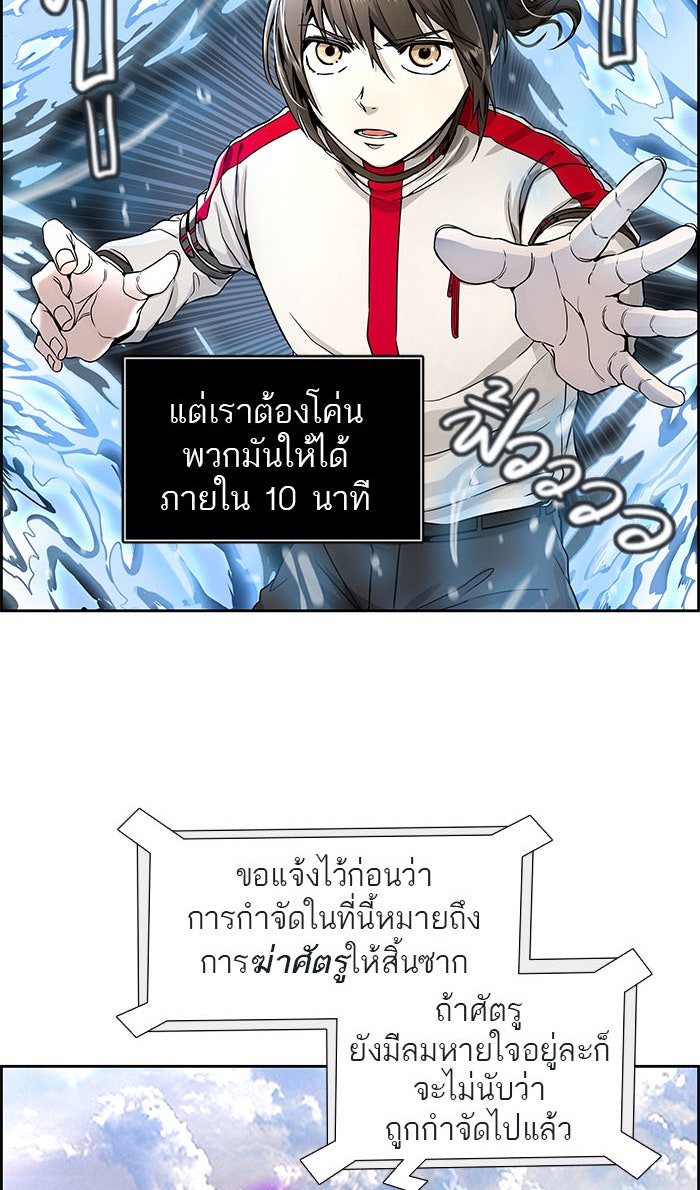 ทาวเวอร์ออฟก๊อด หอคอยเทพเจ้า - หน้า 39