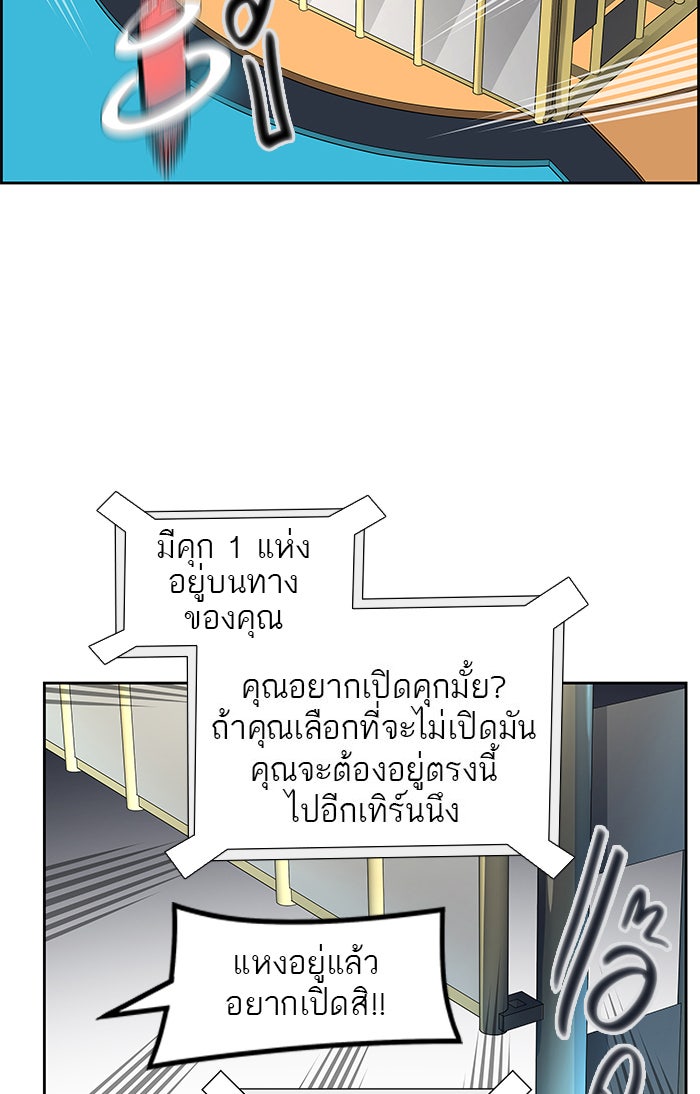 ทาวเวอร์ออฟก๊อด หอคอยเทพเจ้า - หน้า 61