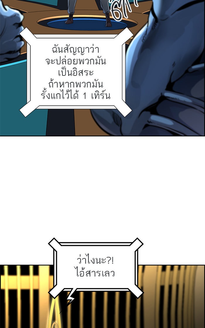 ทาวเวอร์ออฟก๊อด หอคอยเทพเจ้า - หน้า 65