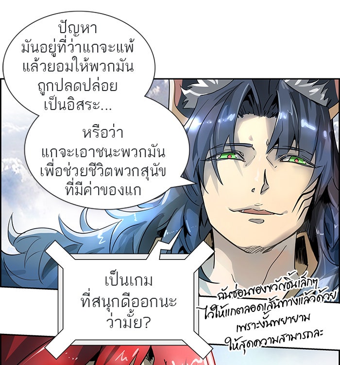 ทาวเวอร์ออฟก๊อด หอคอยเทพเจ้า - หน้า 67