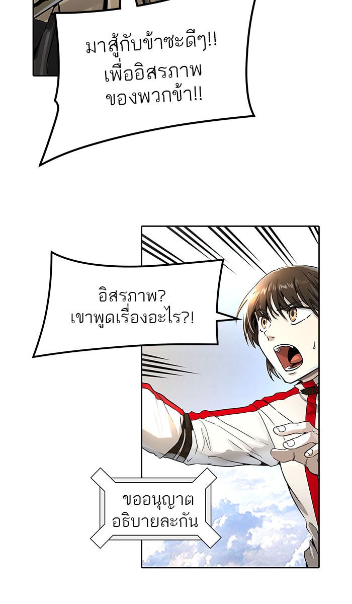ทาวเวอร์ออฟก๊อด หอคอยเทพเจ้า - หน้า 71