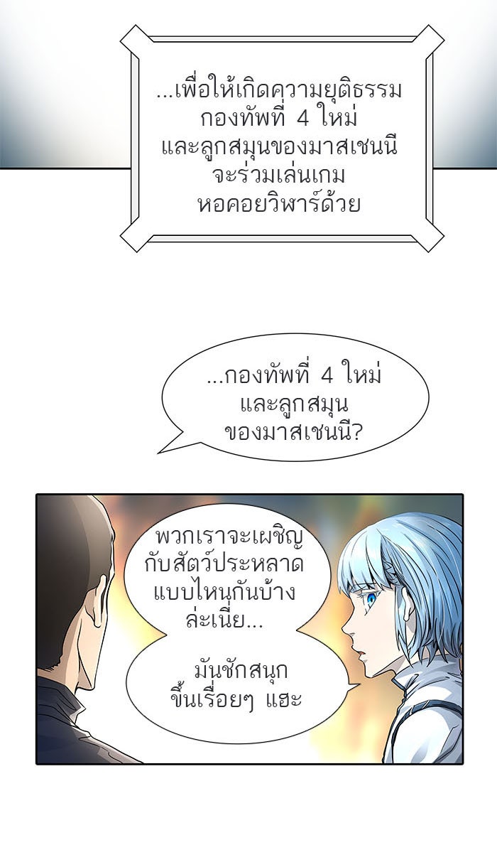 ทาวเวอร์ออฟก๊อด หอคอยเทพเจ้า - หน้า 86