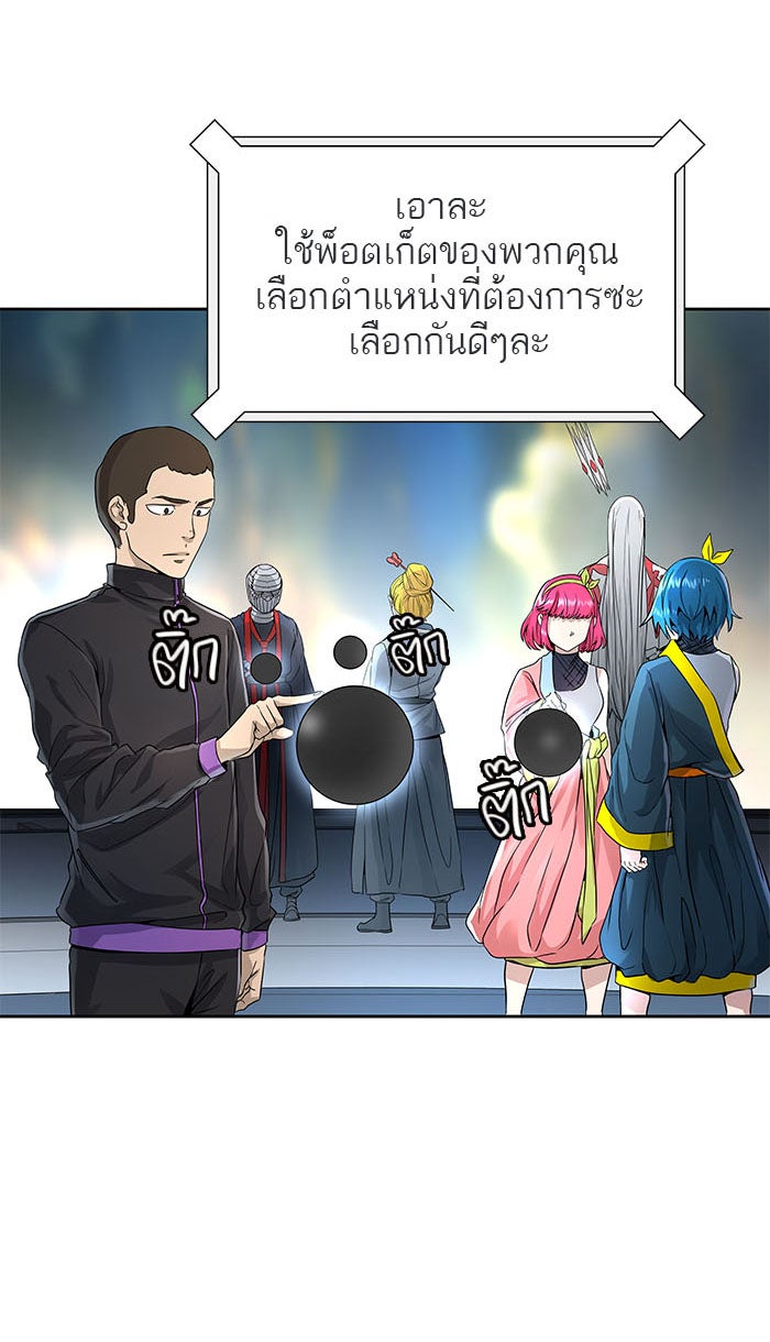ทาวเวอร์ออฟก๊อด หอคอยเทพเจ้า - หน้า 87