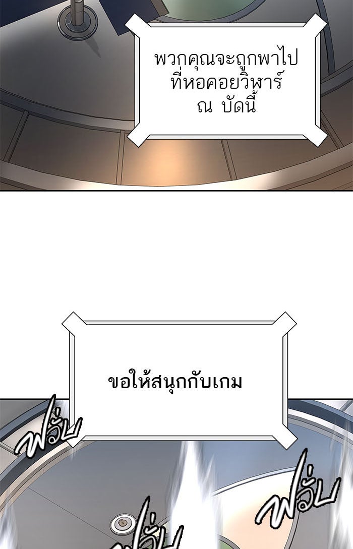 ทาวเวอร์ออฟก๊อด หอคอยเทพเจ้า - หน้า 89