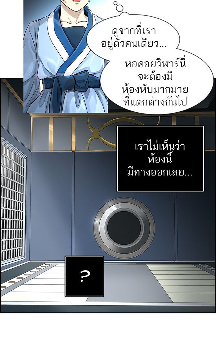 ทาวเวอร์ออฟก๊อด หอคอยเทพเจ้า - หน้า 95