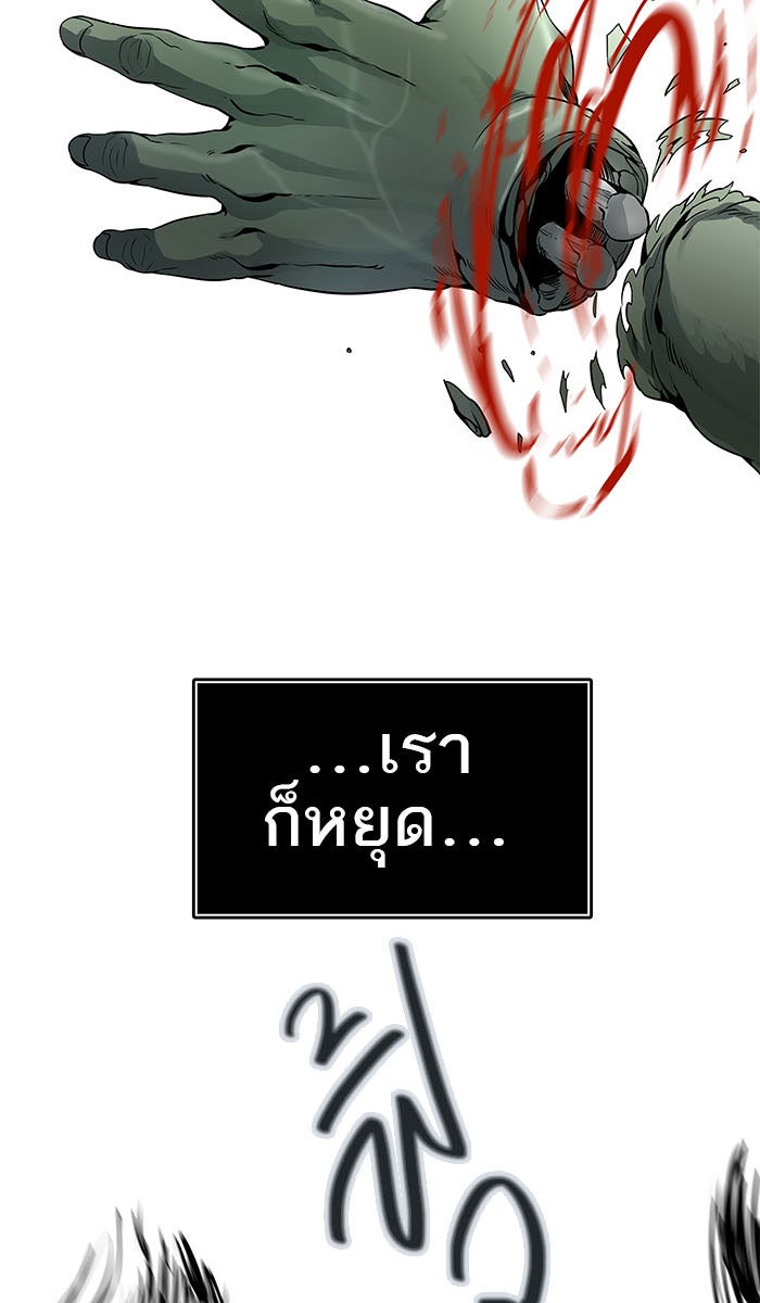 ทาวเวอร์ออฟก๊อด หอคอยเทพเจ้า - หน้า 33