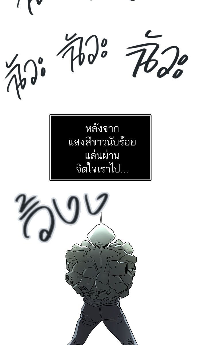 ทาวเวอร์ออฟก๊อด หอคอยเทพเจ้า - หน้า 39