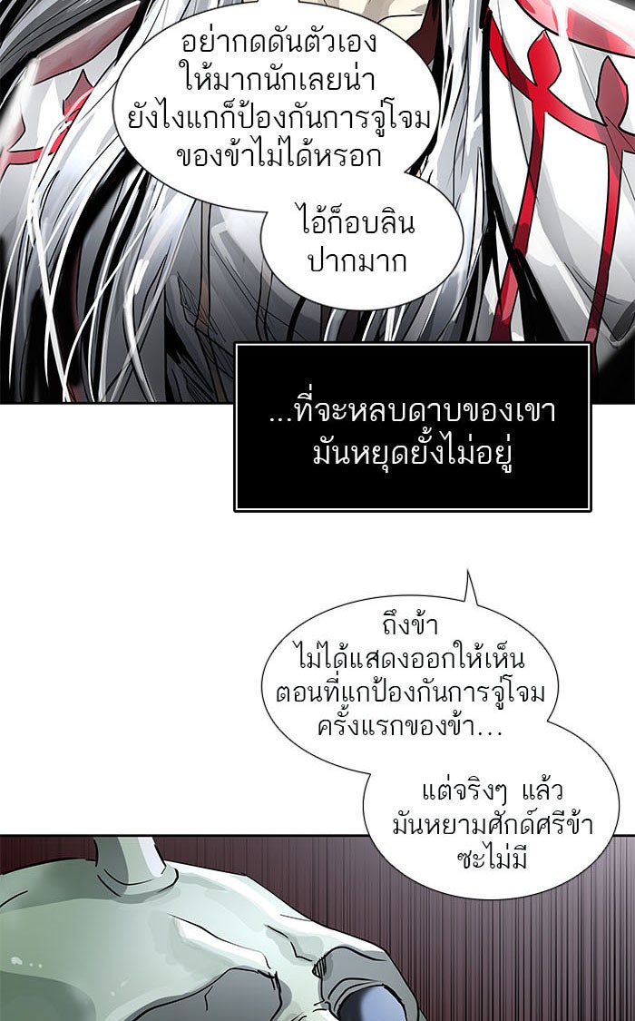 ทาวเวอร์ออฟก๊อด หอคอยเทพเจ้า - หน้า 44