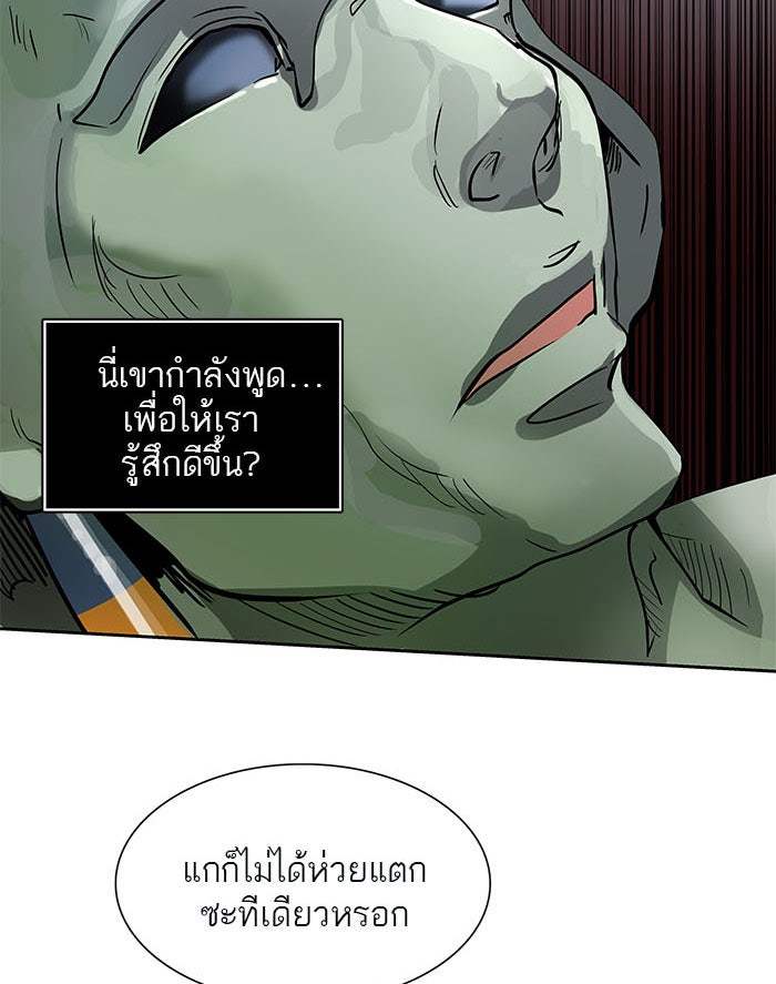 ทาวเวอร์ออฟก๊อด หอคอยเทพเจ้า - หน้า 45