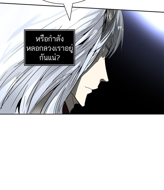 ทาวเวอร์ออฟก๊อด หอคอยเทพเจ้า - หน้า 46