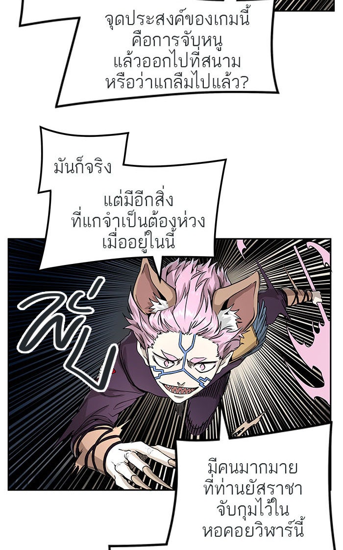 ทาวเวอร์ออฟก๊อด หอคอยเทพเจ้า - หน้า 76