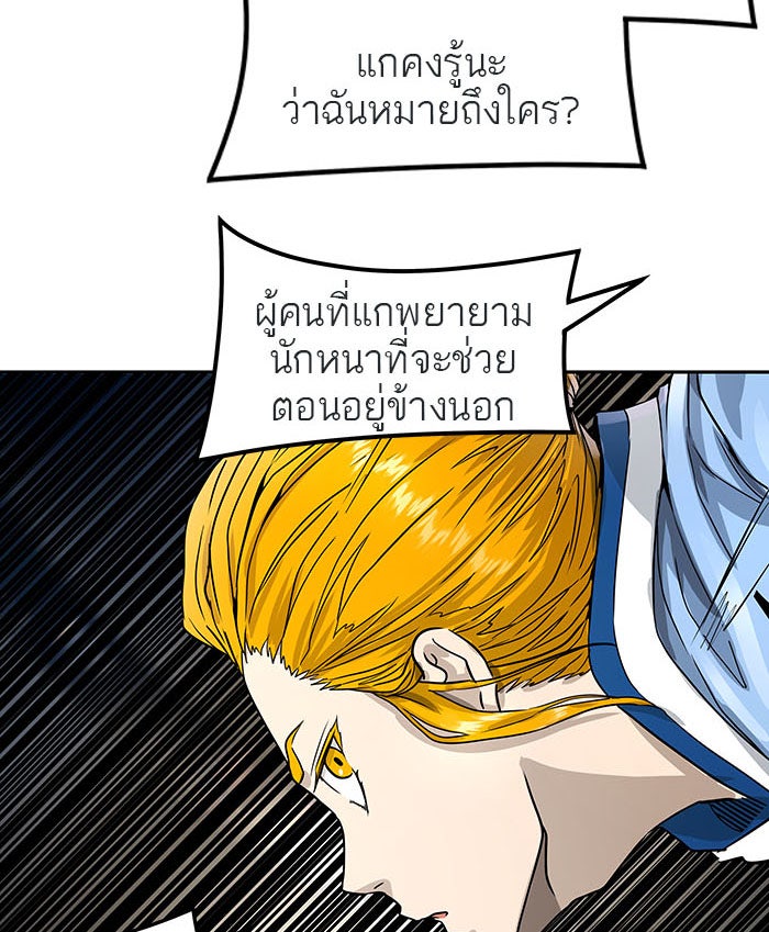 ทาวเวอร์ออฟก๊อด หอคอยเทพเจ้า - หน้า 77