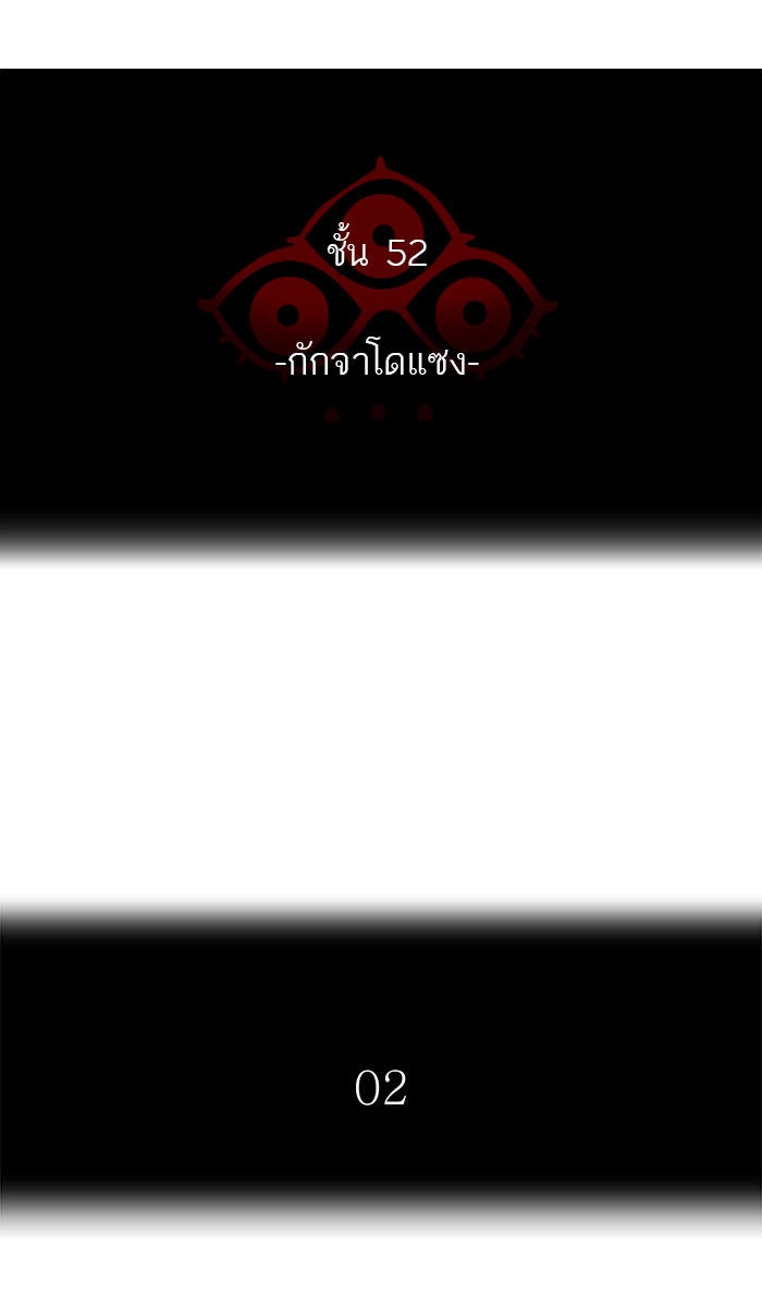 ทาวเวอร์ออฟก๊อด หอคอยเทพเจ้า - หน้า 8