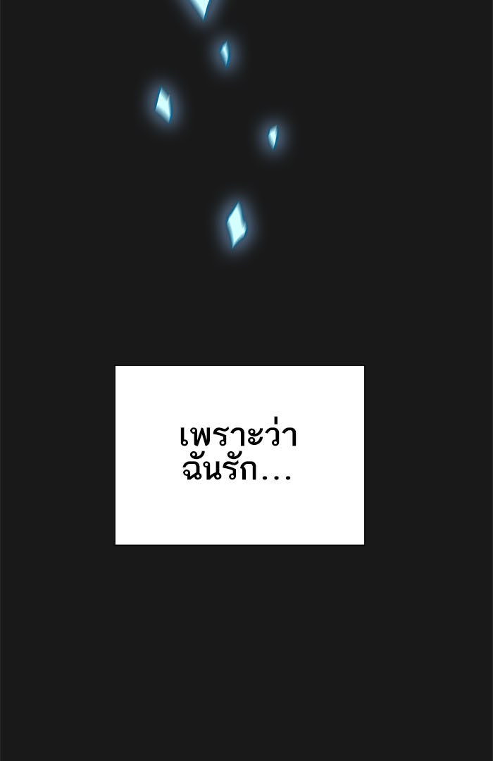 ทาวเวอร์ออฟก๊อด หอคอยเทพเจ้า - หน้า 178