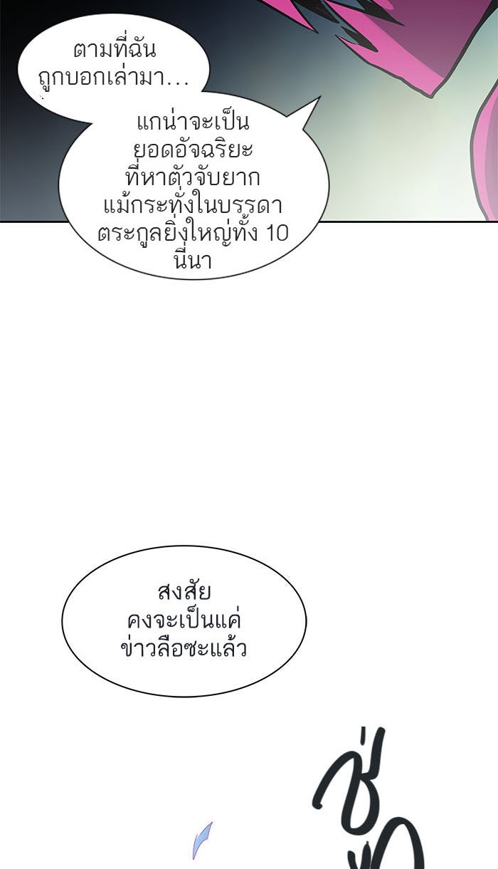 ทาวเวอร์ออฟก๊อด หอคอยเทพเจ้า - หน้า 2