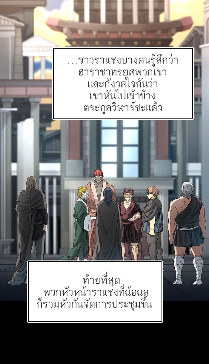 ทาวเวอร์ออฟก๊อด หอคอยเทพเจ้า - หน้า 33