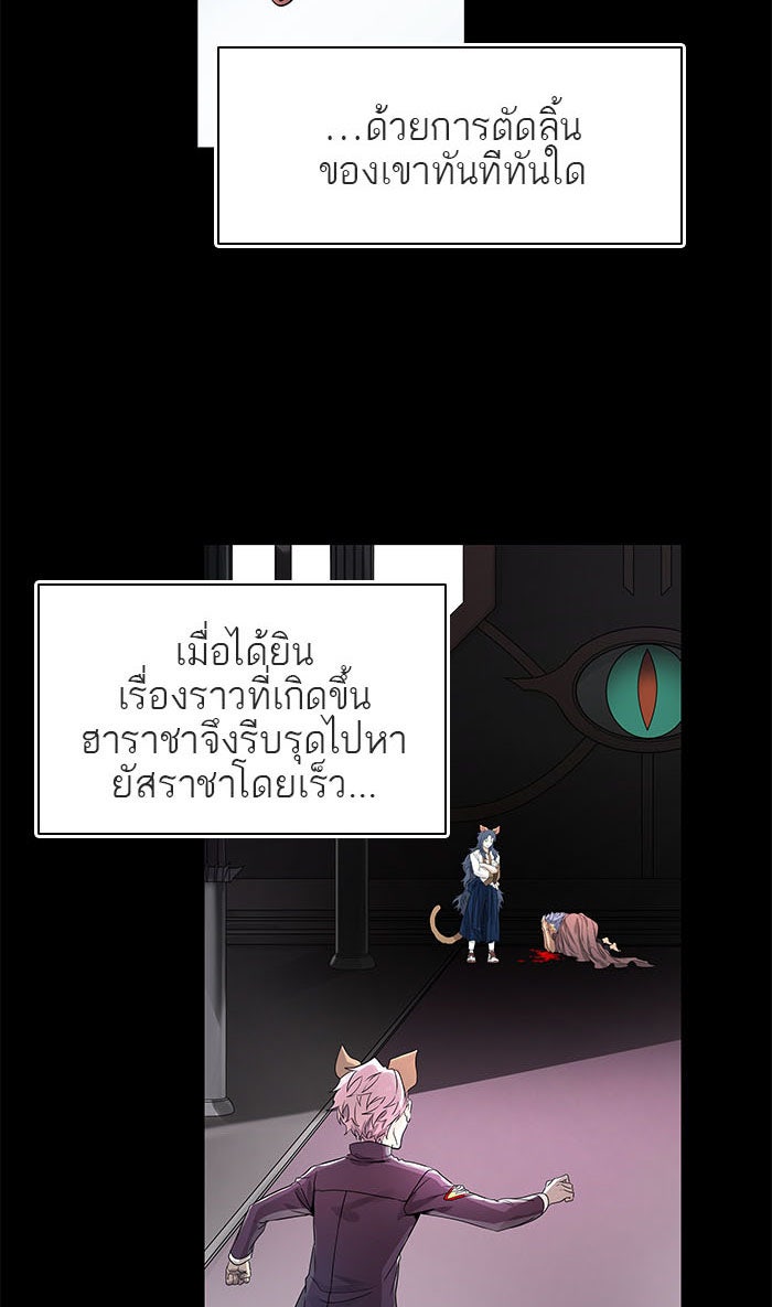 ทาวเวอร์ออฟก๊อด หอคอยเทพเจ้า - หน้า 38