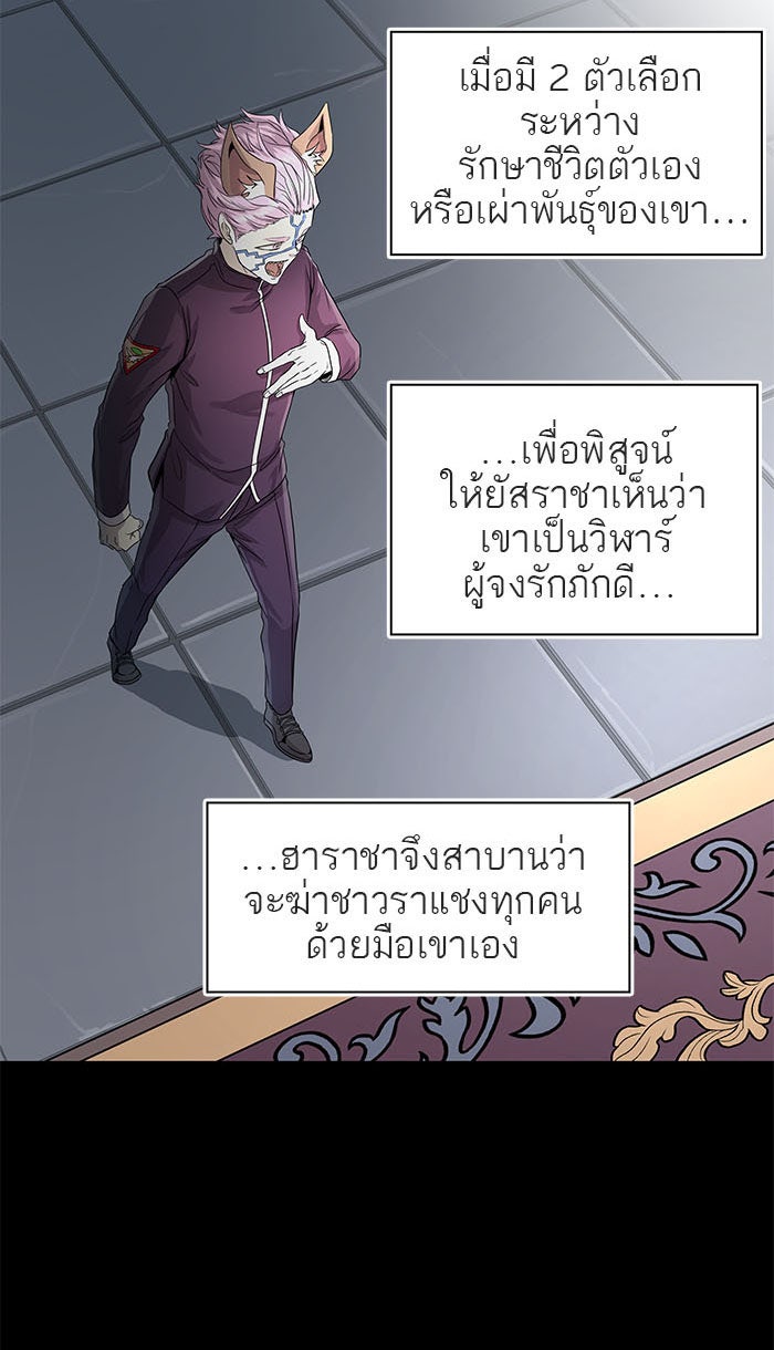 ทาวเวอร์ออฟก๊อด หอคอยเทพเจ้า - หน้า 41