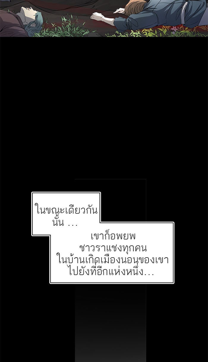 ทาวเวอร์ออฟก๊อด หอคอยเทพเจ้า - หน้า 45
