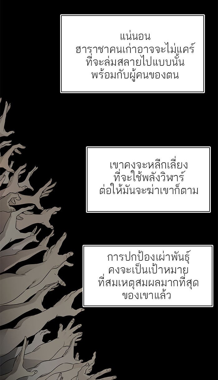 ทาวเวอร์ออฟก๊อด หอคอยเทพเจ้า - หน้า 63