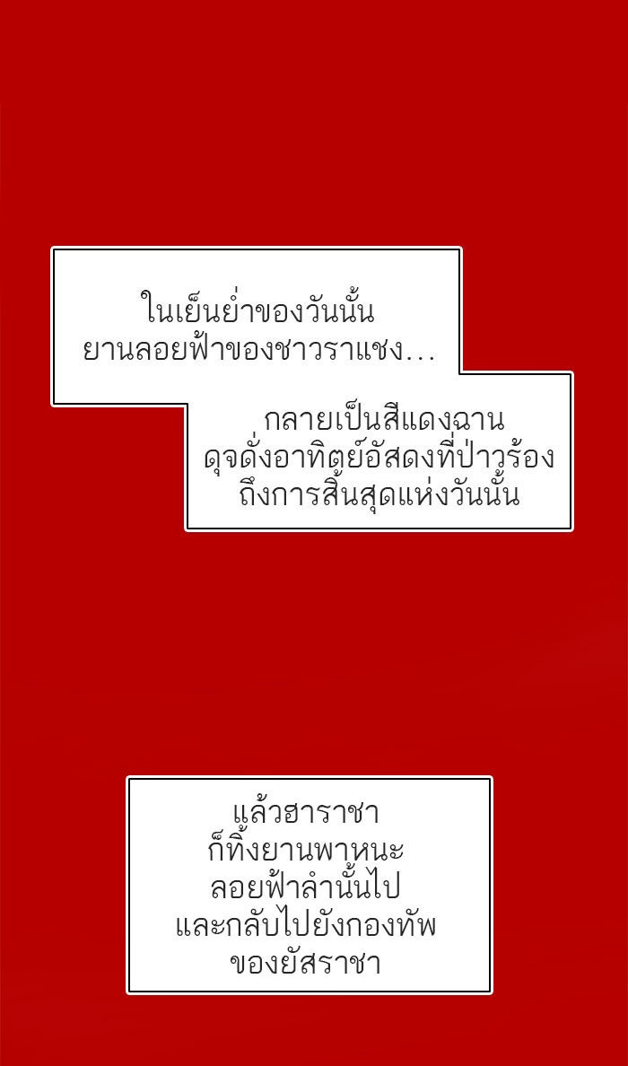 ทาวเวอร์ออฟก๊อด หอคอยเทพเจ้า - หน้า 73