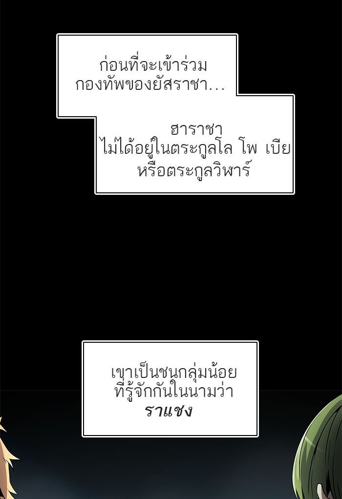 ทาวเวอร์ออฟก๊อด หอคอยเทพเจ้า - หน้า 8