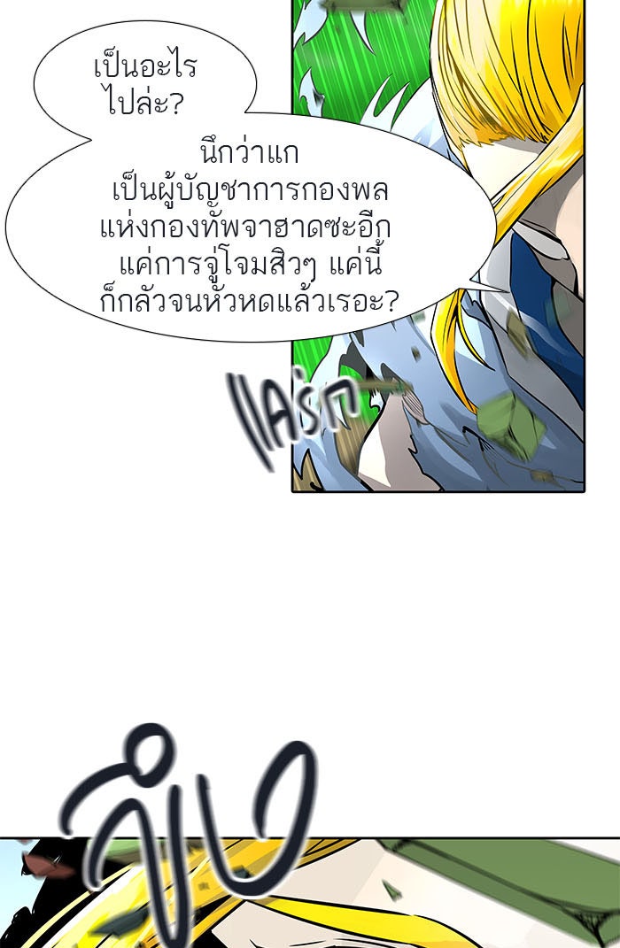 ทาวเวอร์ออฟก๊อด หอคอยเทพเจ้า - หน้า 89