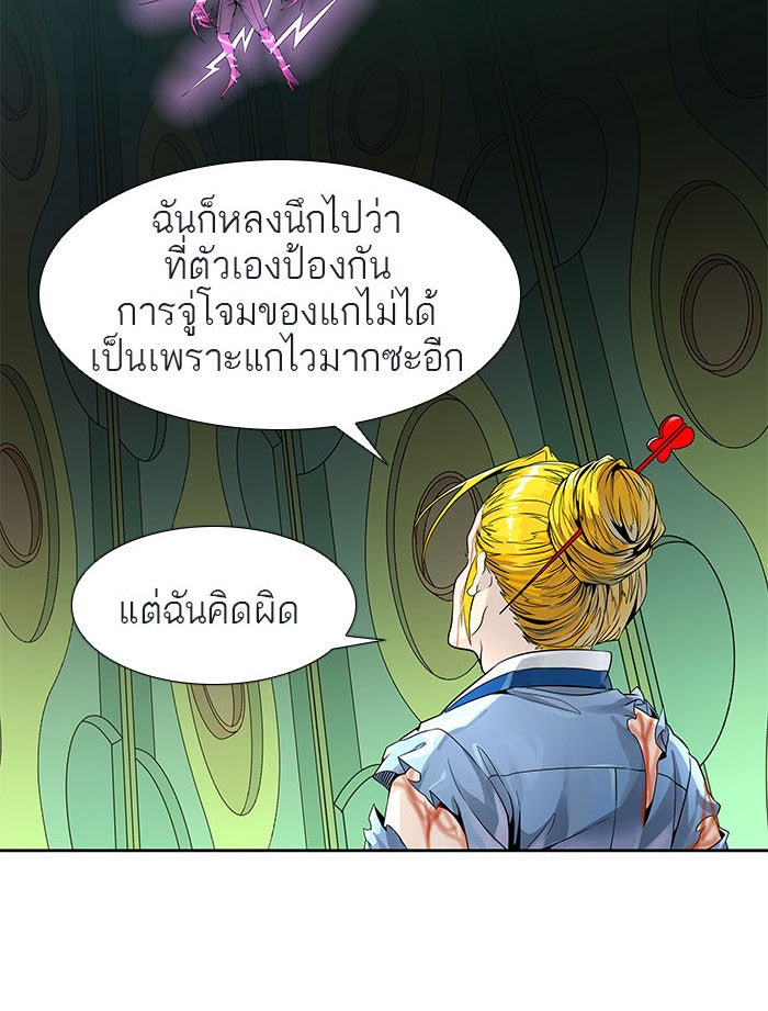 ทาวเวอร์ออฟก๊อด หอคอยเทพเจ้า - หน้า 91