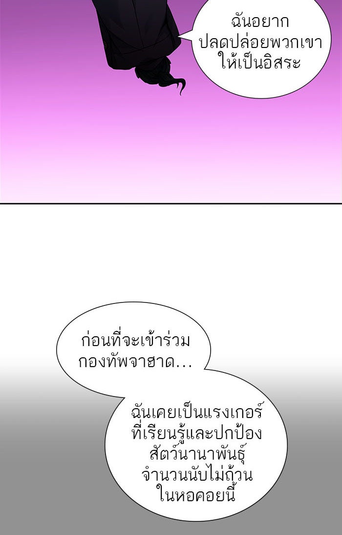 ทาวเวอร์ออฟก๊อด หอคอยเทพเจ้า - หน้า 33