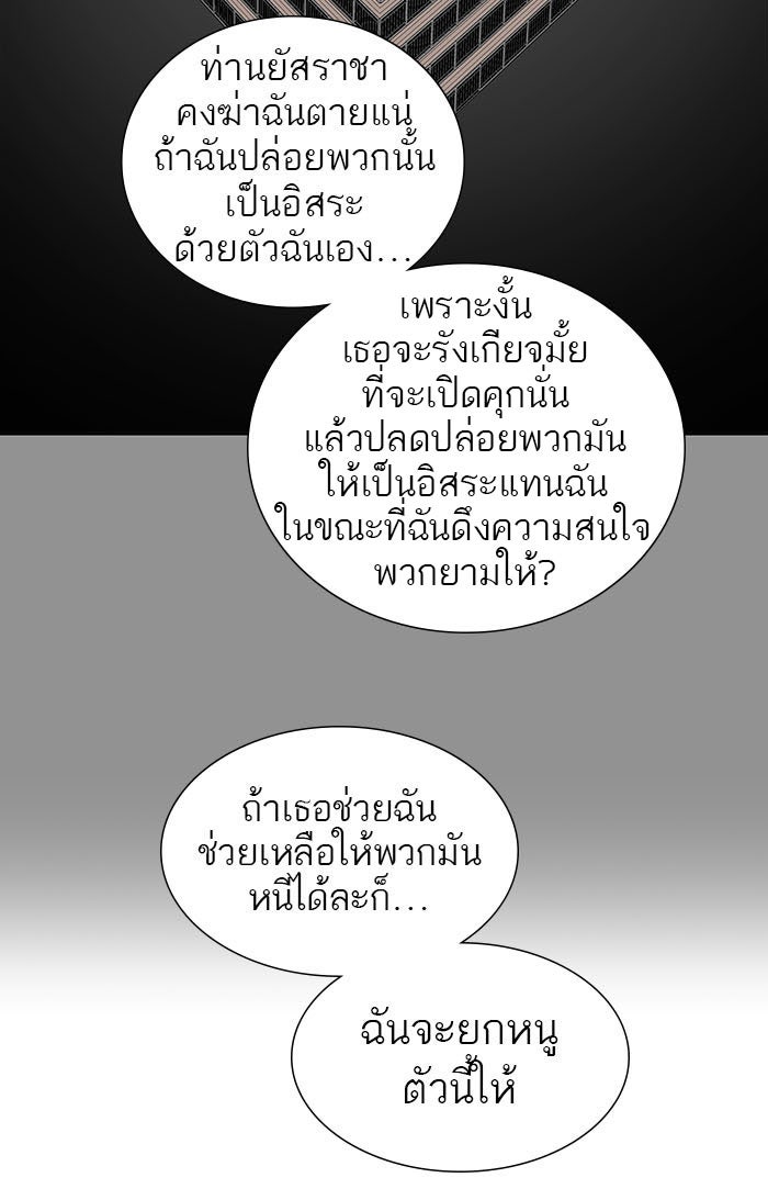 ทาวเวอร์ออฟก๊อด หอคอยเทพเจ้า - หน้า 39