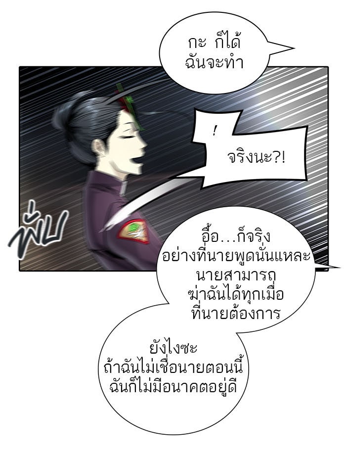 ทาวเวอร์ออฟก๊อด หอคอยเทพเจ้า - หน้า 44