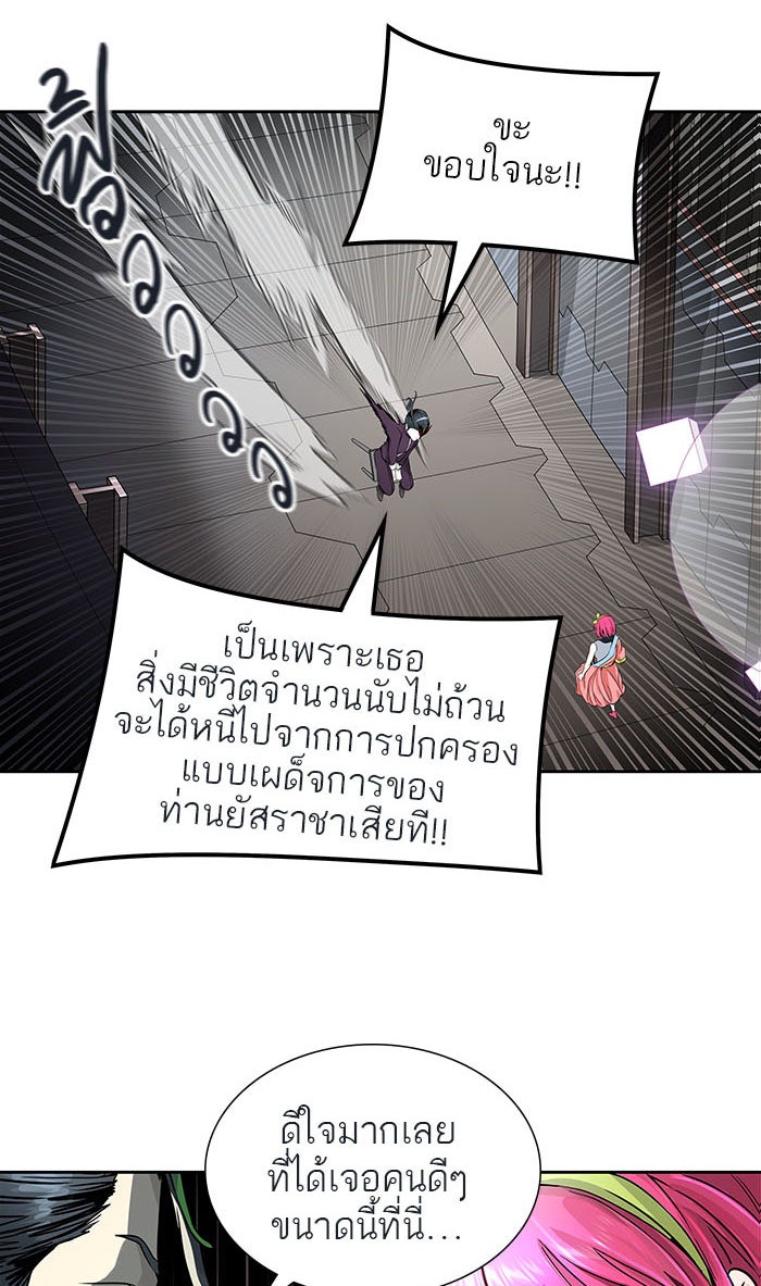 ทาวเวอร์ออฟก๊อด หอคอยเทพเจ้า - หน้า 45