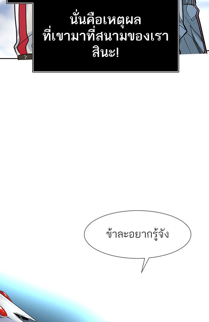 ทาวเวอร์ออฟก๊อด หอคอยเทพเจ้า - หน้า 5