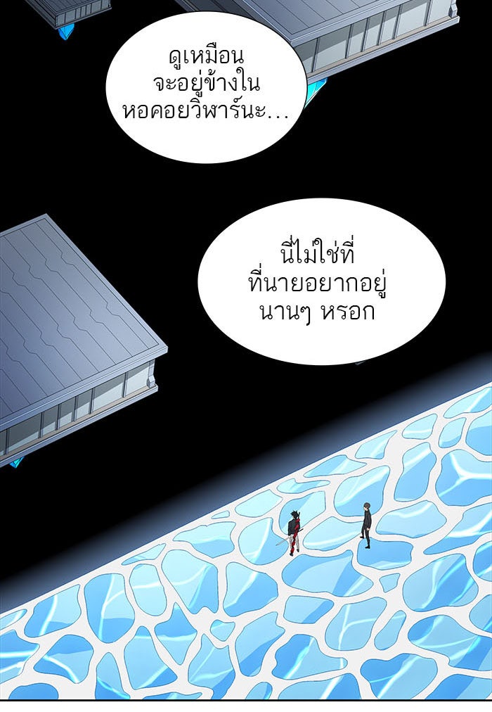 ทาวเวอร์ออฟก๊อด หอคอยเทพเจ้า - หน้า 58