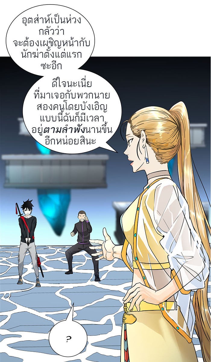 ทาวเวอร์ออฟก๊อด หอคอยเทพเจ้า - หน้า 66
