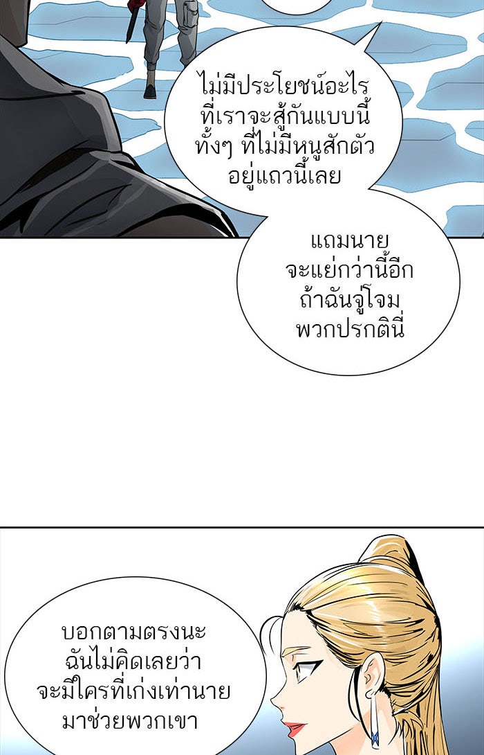 ทาวเวอร์ออฟก๊อด หอคอยเทพเจ้า - หน้า 91