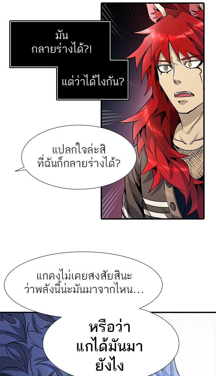 ทาวเวอร์ออฟก๊อด หอคอยเทพเจ้า - หน้า 32