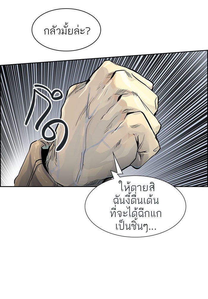 ทาวเวอร์ออฟก๊อด หอคอยเทพเจ้า - หน้า 4