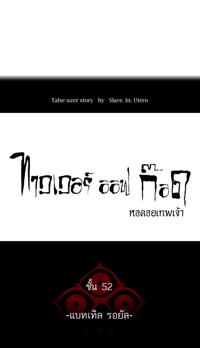 ทาวเวอร์ออฟก๊อด หอคอยเทพเจ้า - หน้า 7