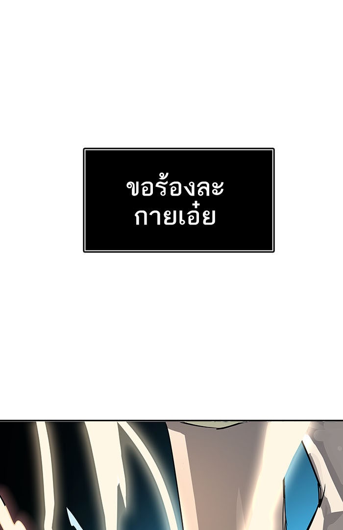 ทาวเวอร์ออฟก๊อด หอคอยเทพเจ้า - หน้า 175