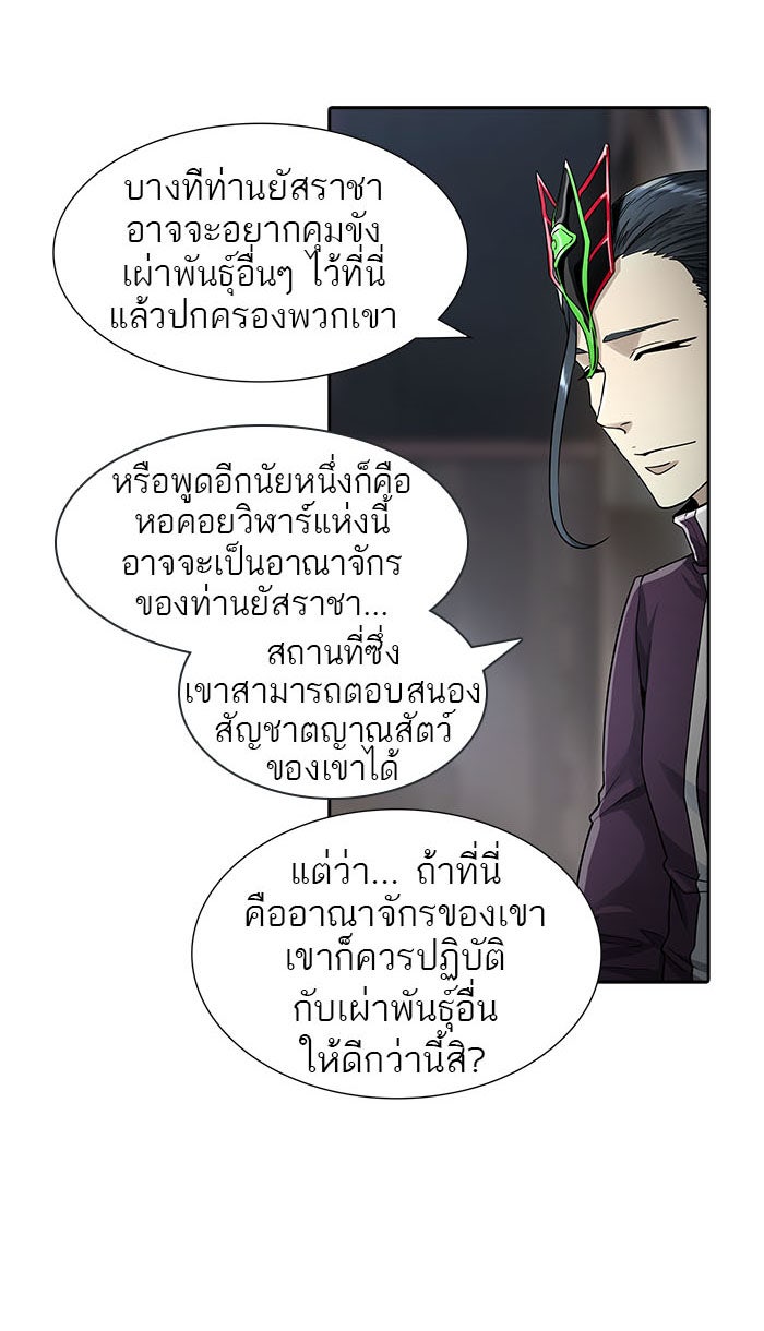 ทาวเวอร์ออฟก๊อด หอคอยเทพเจ้า - หน้า 39