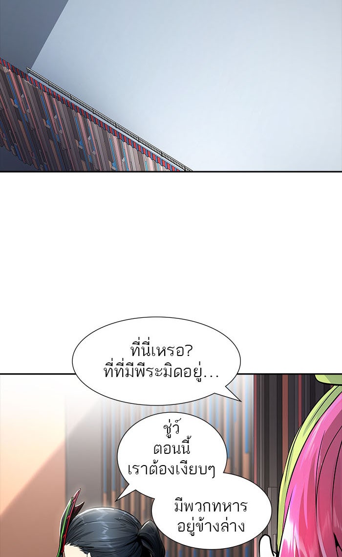 ทาวเวอร์ออฟก๊อด หอคอยเทพเจ้า - หน้า 44