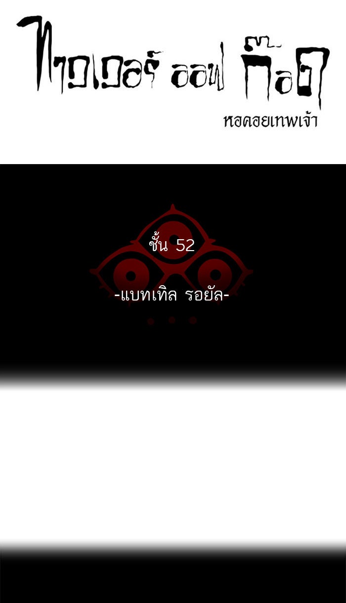 ทาวเวอร์ออฟก๊อด หอคอยเทพเจ้า - หน้า 7