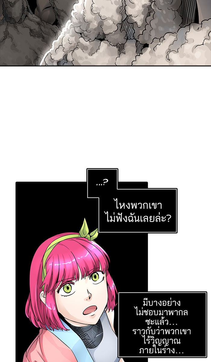 ทาวเวอร์ออฟก๊อด หอคอยเทพเจ้า - หน้า 73