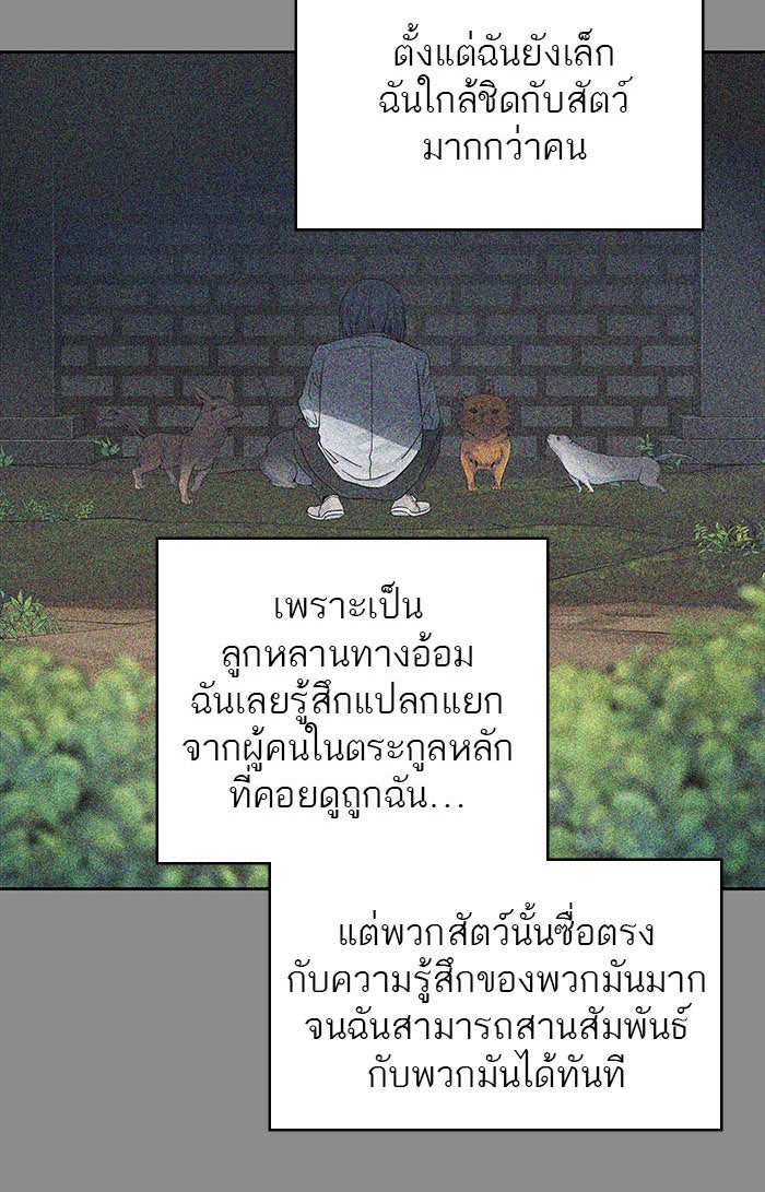 ทาวเวอร์ออฟก๊อด หอคอยเทพเจ้า - หน้า 2