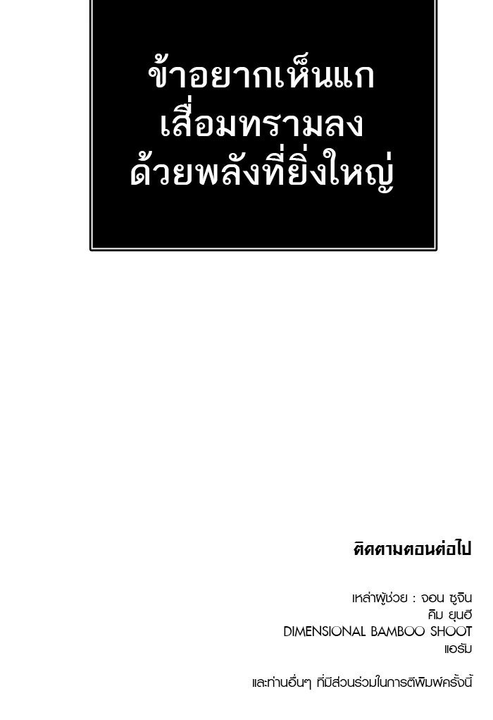ทาวเวอร์ออฟก๊อด หอคอยเทพเจ้า - หน้า 263