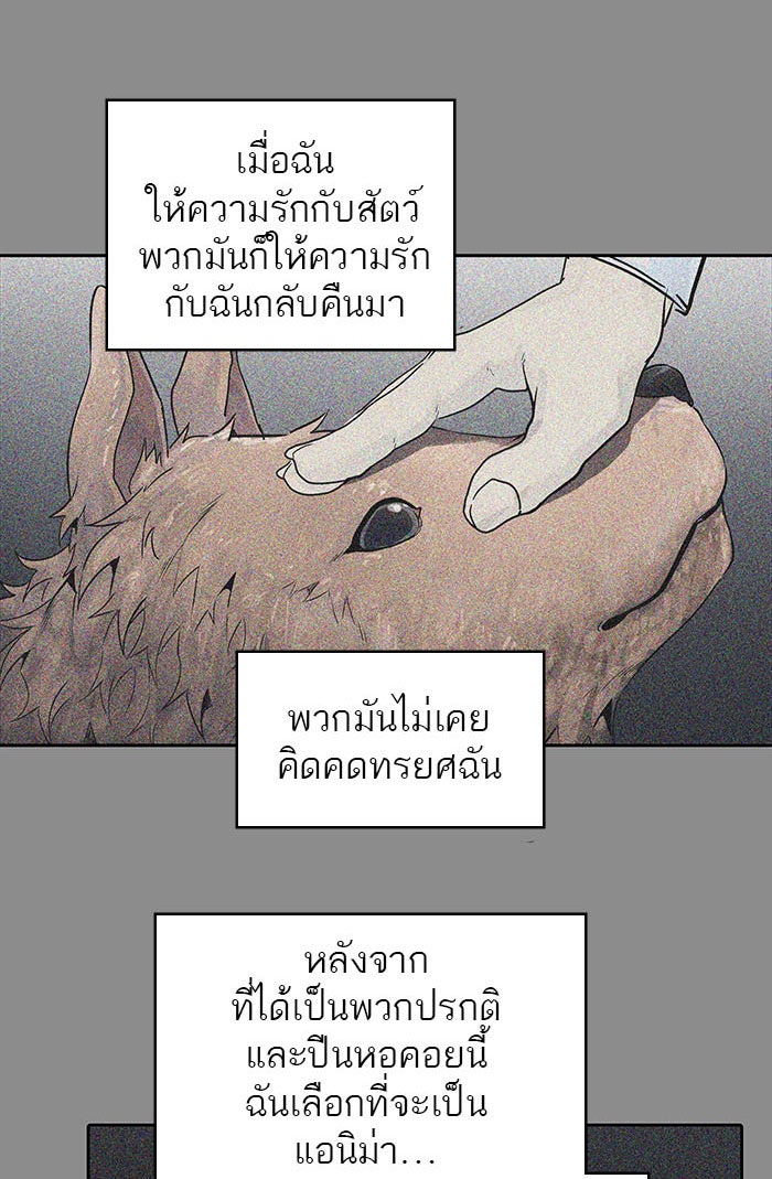 ทาวเวอร์ออฟก๊อด หอคอยเทพเจ้า - หน้า 3
