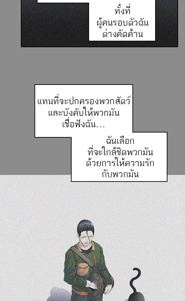 ทาวเวอร์ออฟก๊อด หอคอยเทพเจ้า - หน้า 4