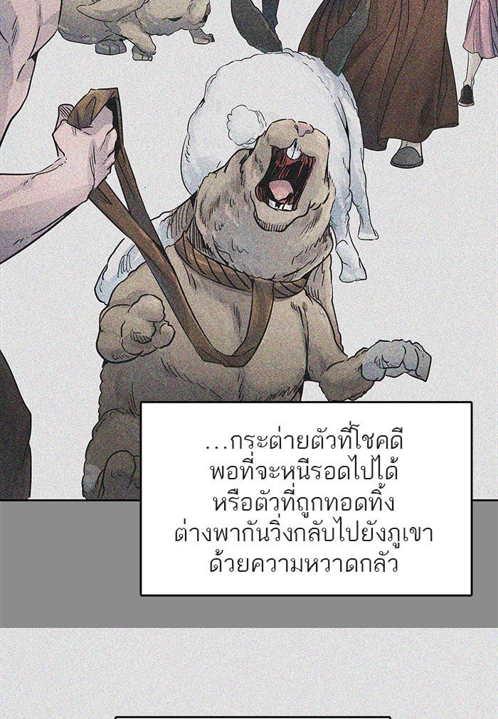 ทาวเวอร์ออฟก๊อด หอคอยเทพเจ้า - หน้า 41
