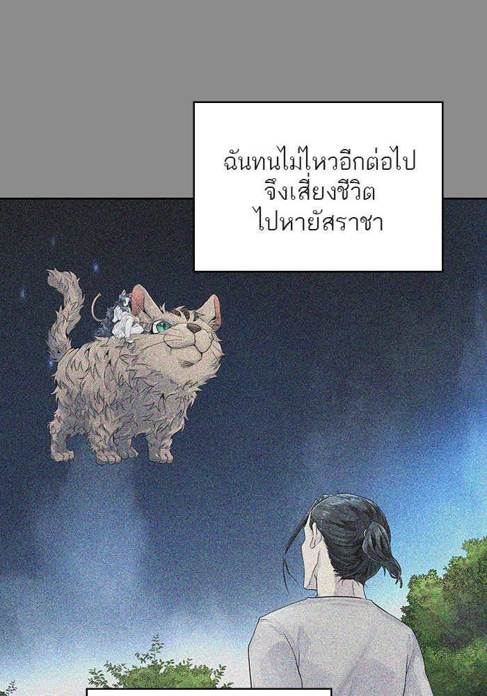 ทาวเวอร์ออฟก๊อด หอคอยเทพเจ้า - หน้า 44